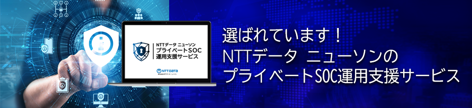 P-SOCサービス