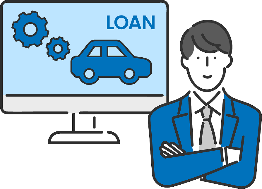 オートローンシステム特長1
