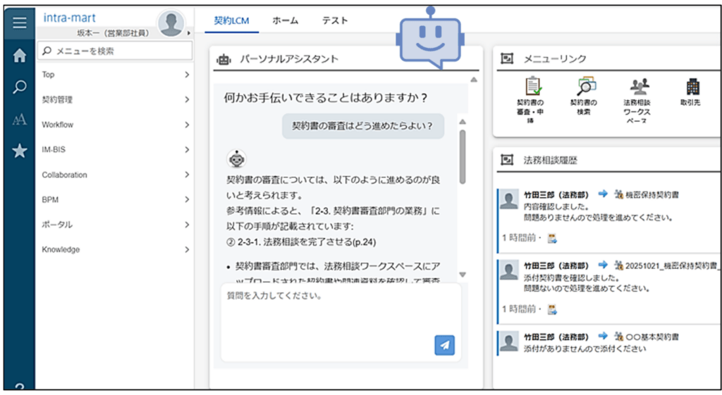 パーソナルアシスタント